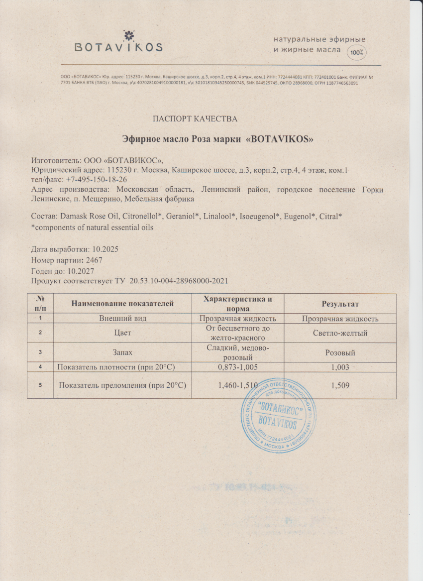 Паспорт №102025